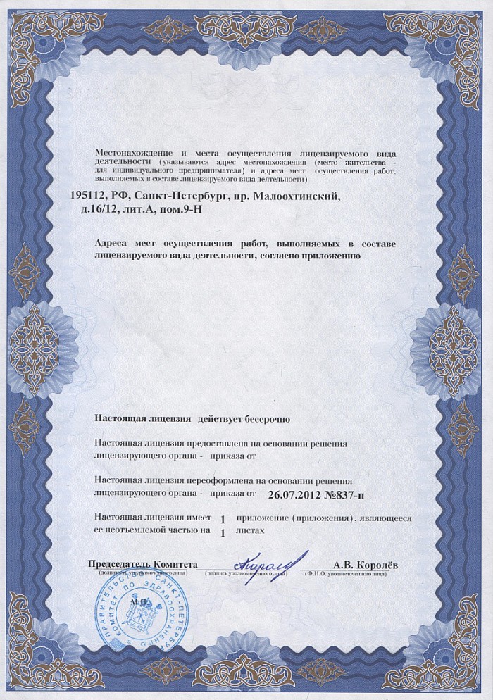 Лицензия на осуществление фармацевтической деятельности в Архипо-Осиповке